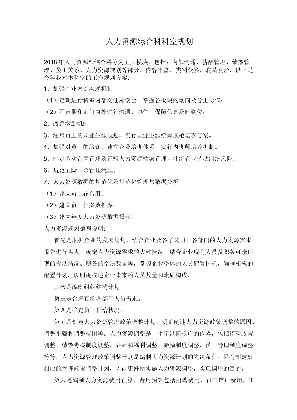 人力资源部门规划_第1页