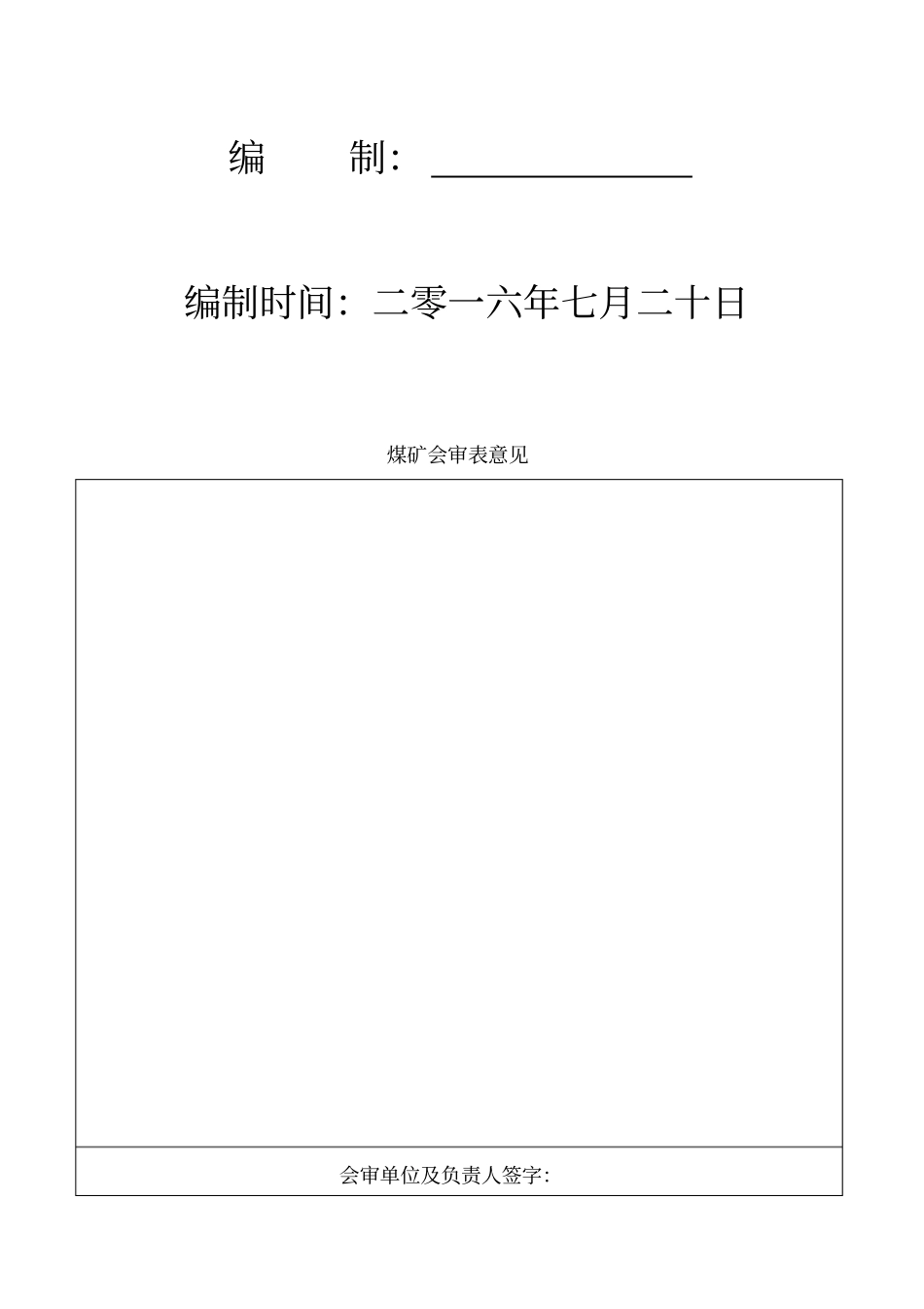 井下安装变电所安全技术措施资料_第2页