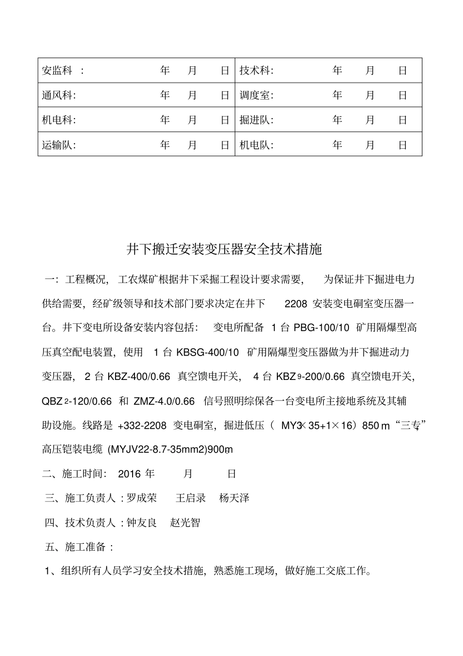 井下安装变电所安全技术措施资料_第3页