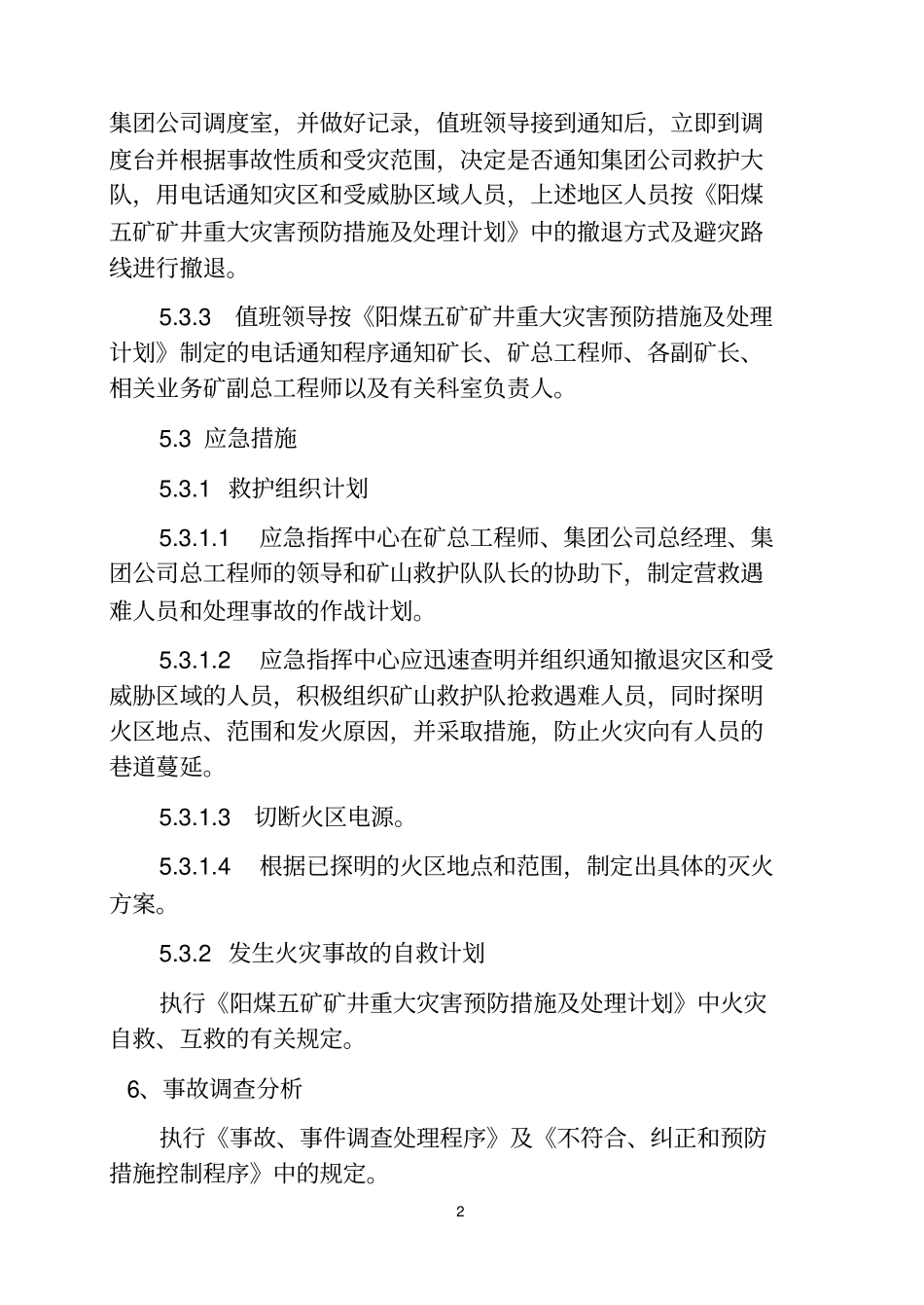 井下应急预案_第2页