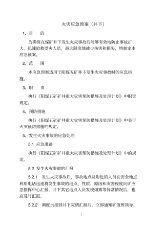 井下应急预案