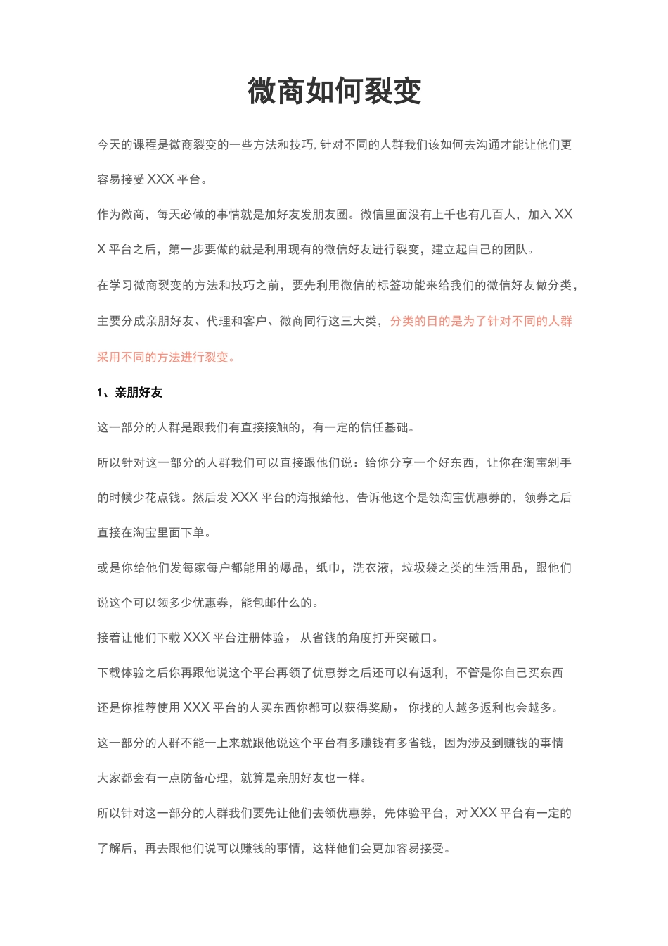 微商如何裂变完整版_第1页