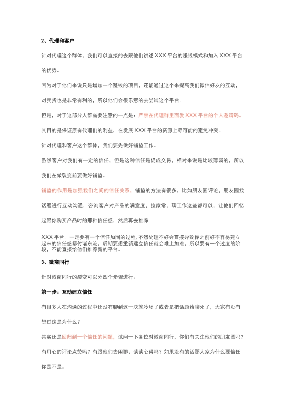 微商如何裂变完整版_第2页