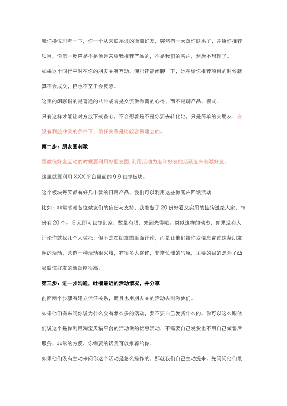 微商如何裂变完整版_第3页