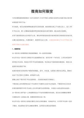 微商如何裂变完整版