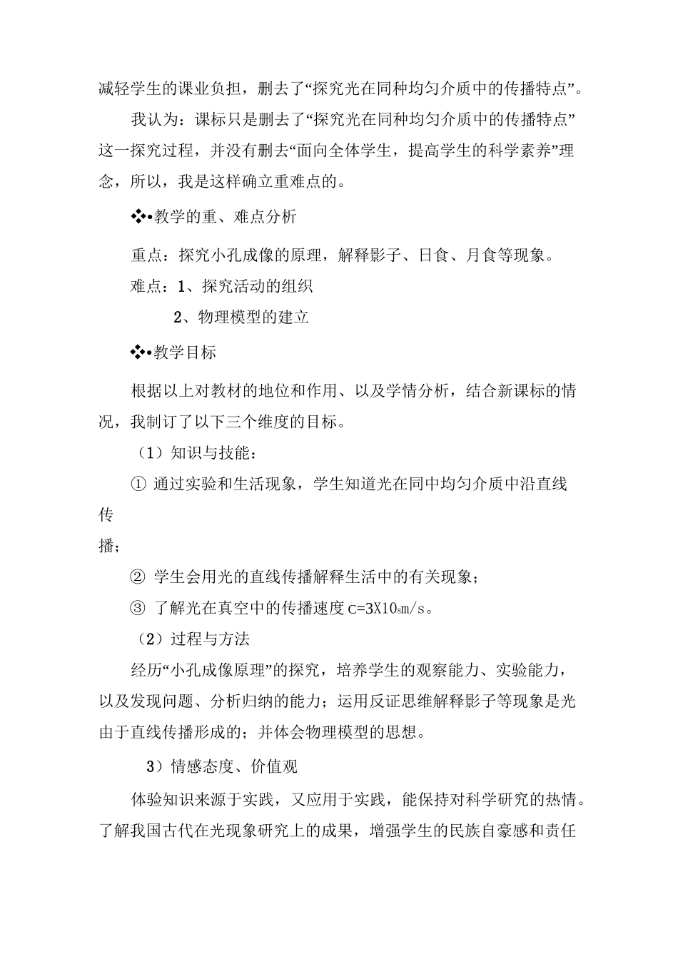 光的直线传播(说课稿)_第2页