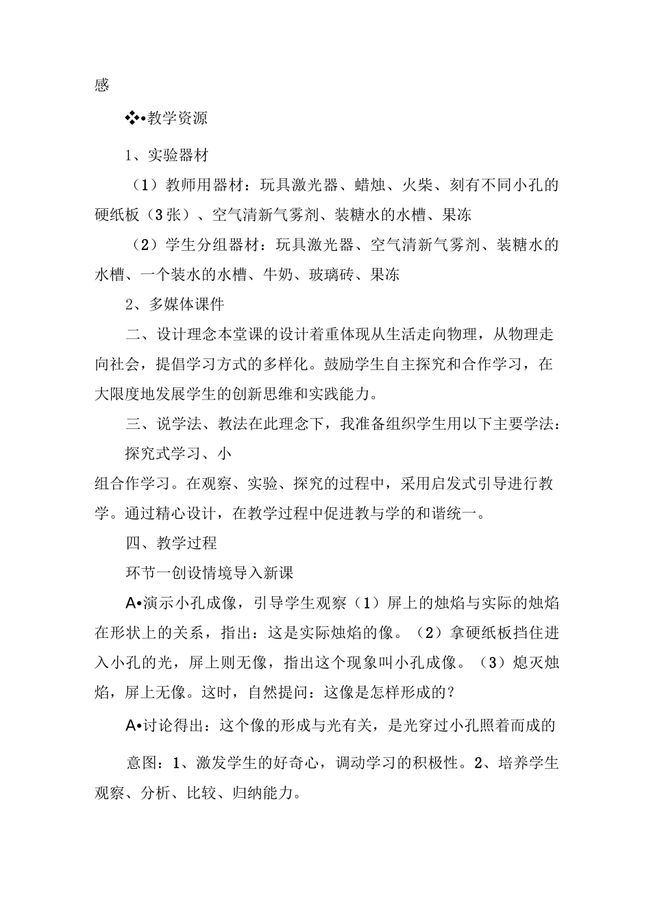 光的直线传播(说课稿)_第3页