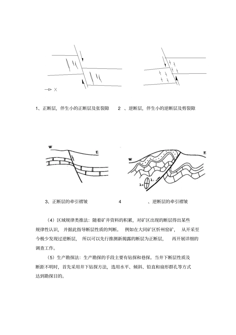 井下常用的断层性质识别方法_第3页