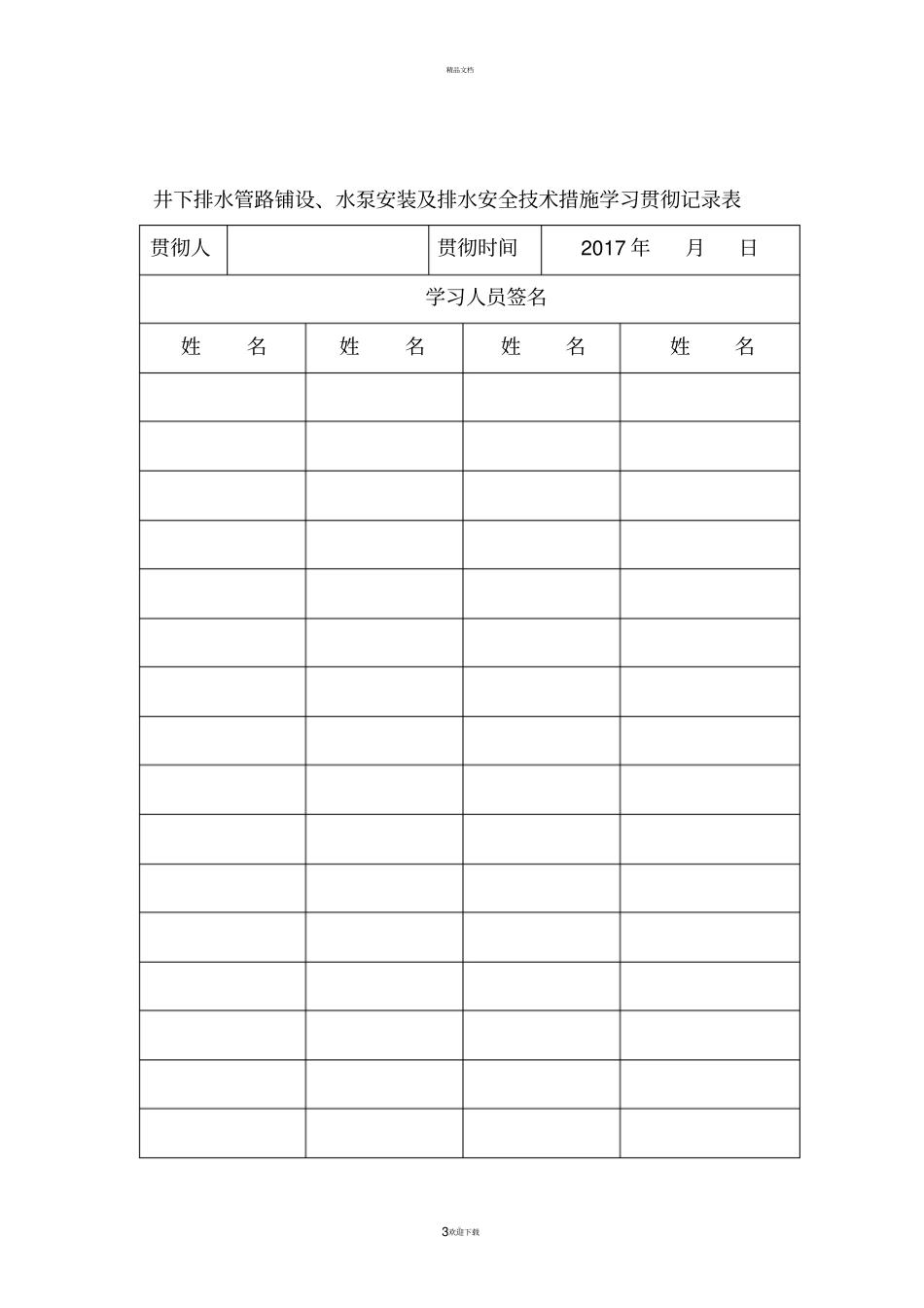 井下排水管路铺设、水泵安装及排水安全技术措施改_第3页