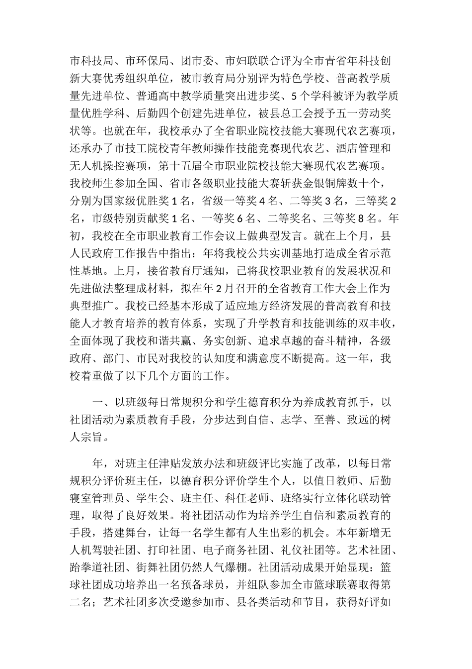 技工学校学校工作总结_第2页