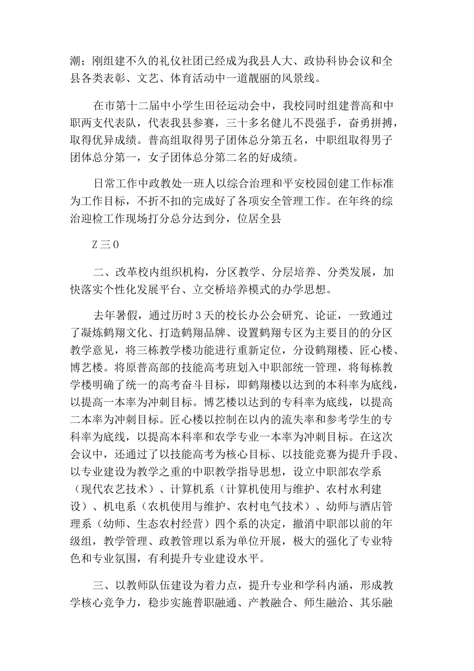 技工学校学校工作总结_第3页