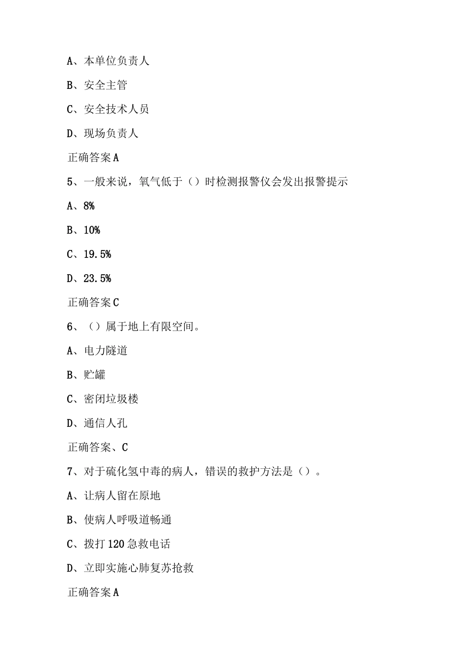 有限空间作业试题及答案_第2页