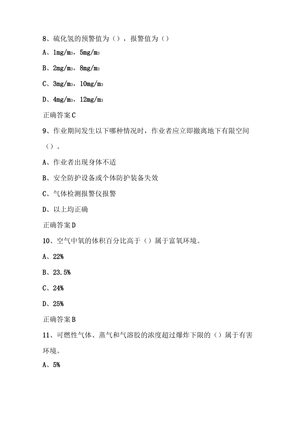 有限空间作业试题及答案_第3页