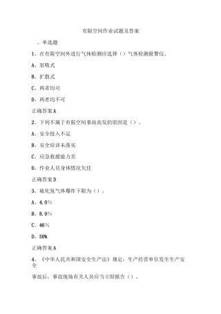 有限空间作业试题及答案