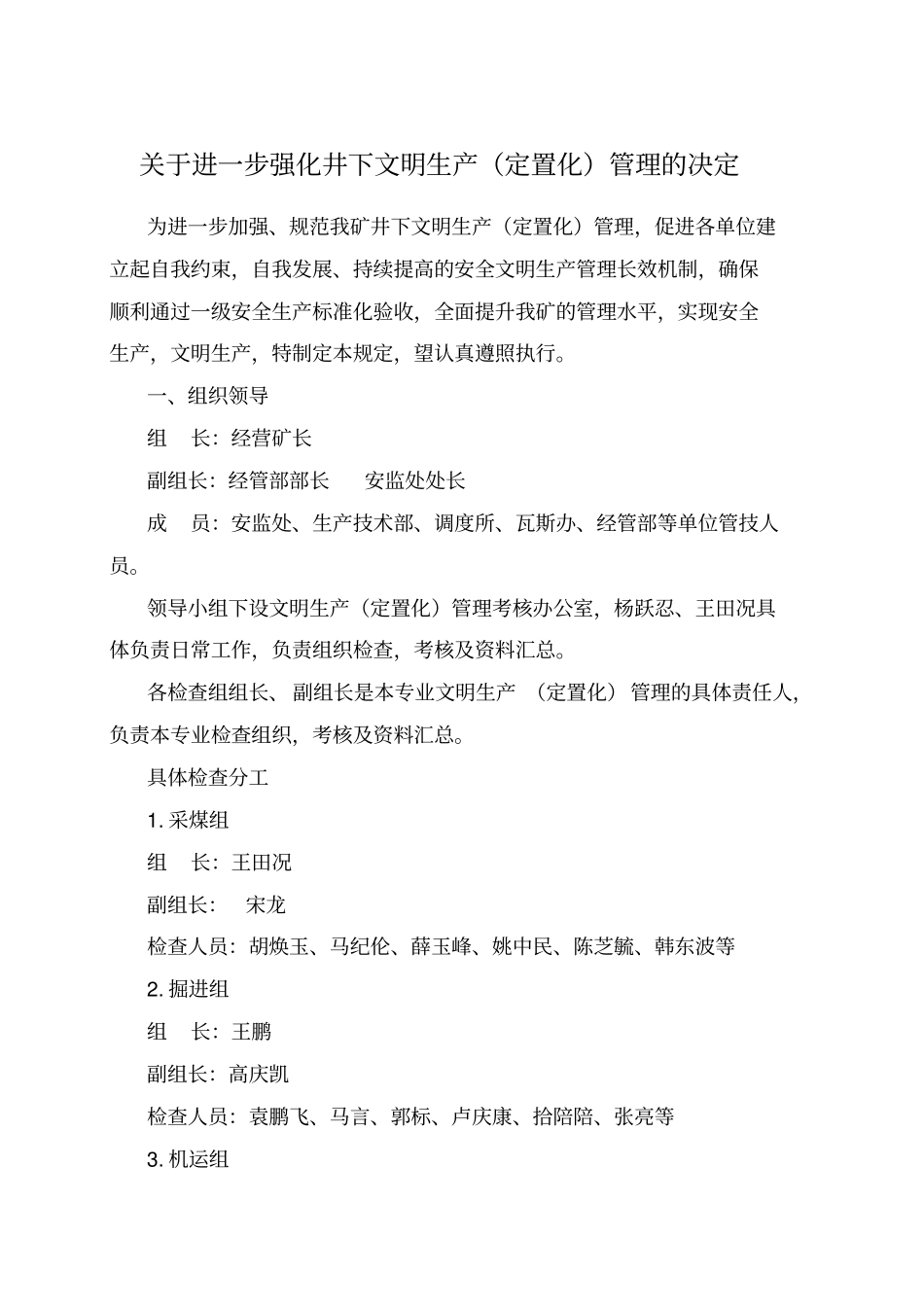 井下文明生产定置化管理_第1页