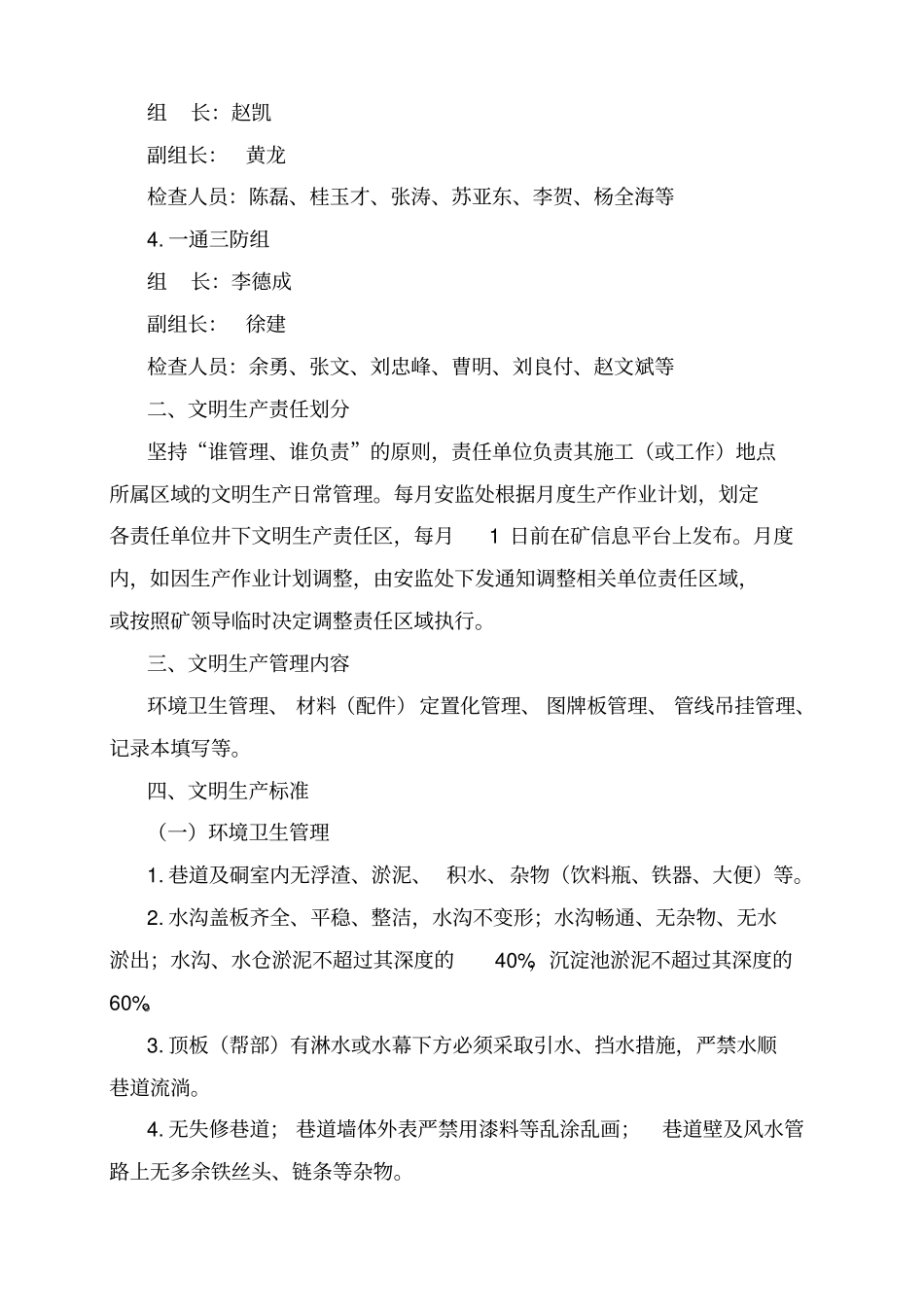 井下文明生产定置化管理_第2页