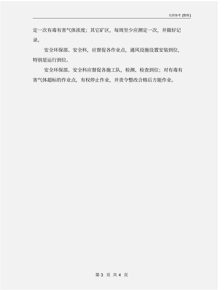 井下有毒有害气体监测制度_第3页