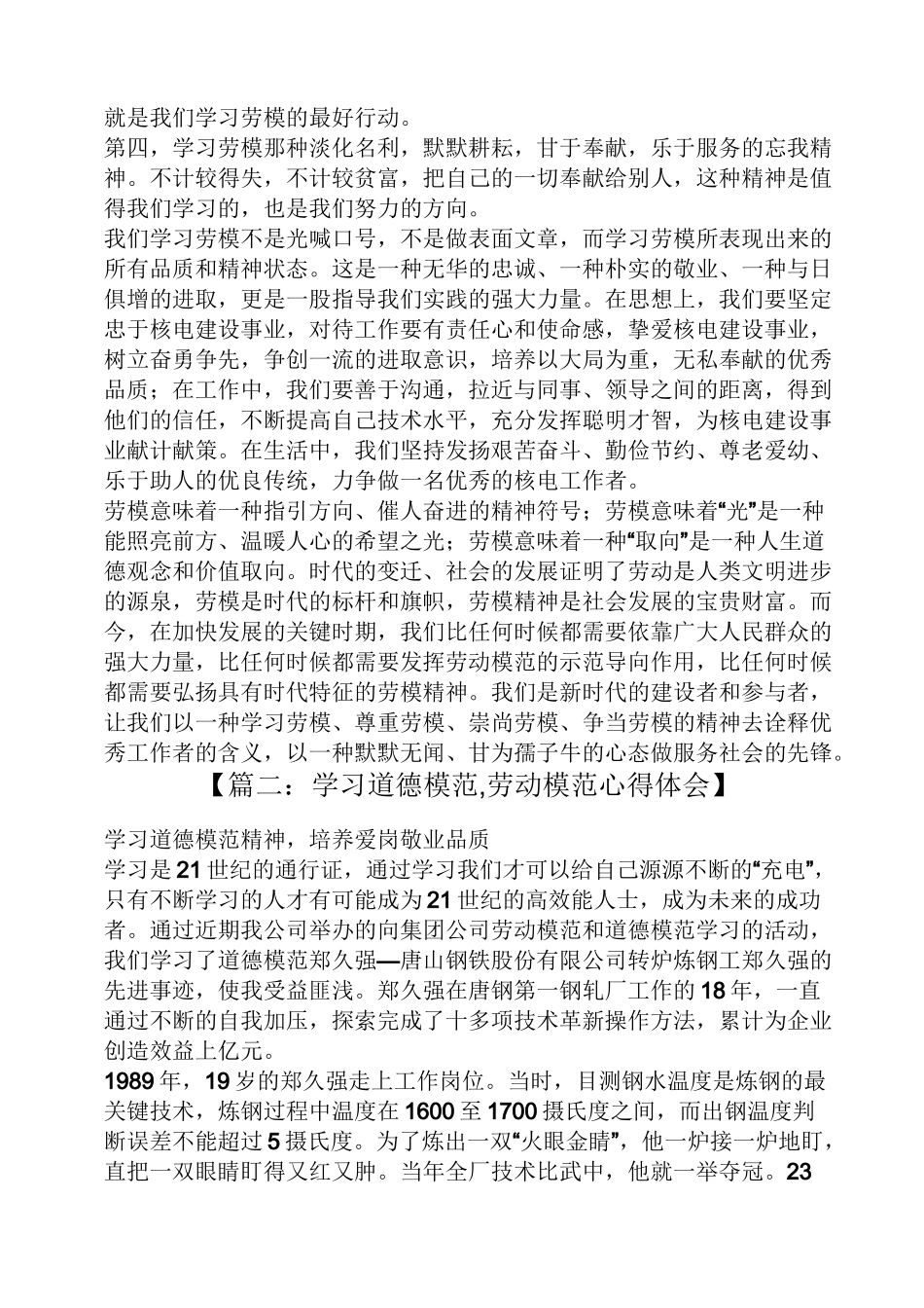 劳动作文之劳动模范心得体会_第2页