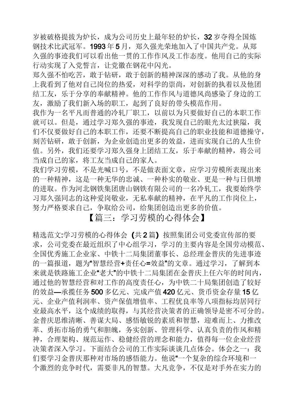 劳动作文之劳动模范心得体会_第3页