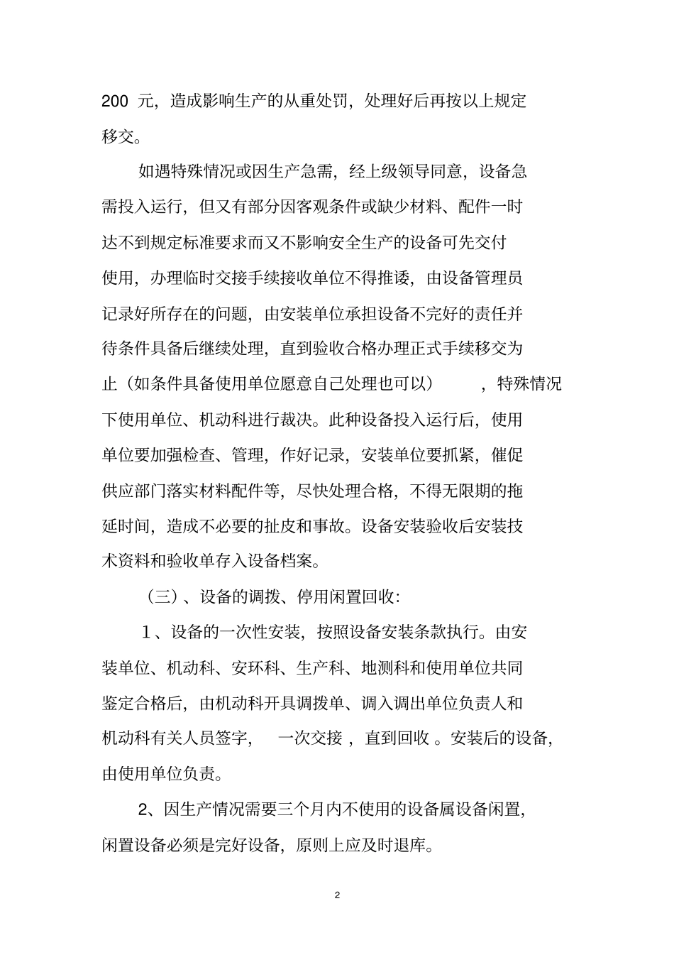 井下机电精细化管理规定资料_第2页