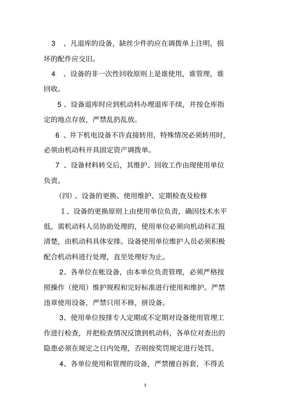 井下机电精细化管理规定资料_第3页