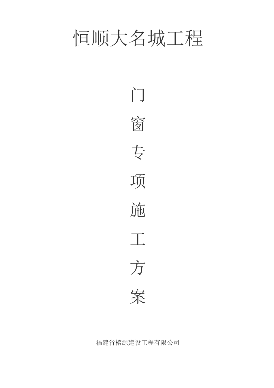 门窗节能方案_第1页