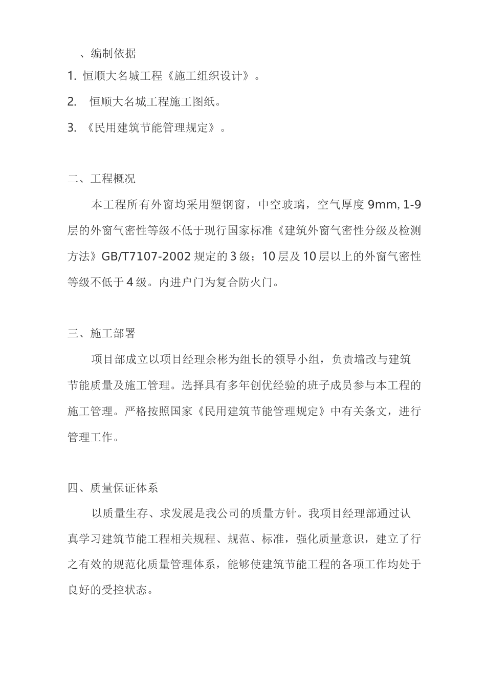 门窗节能方案_第2页