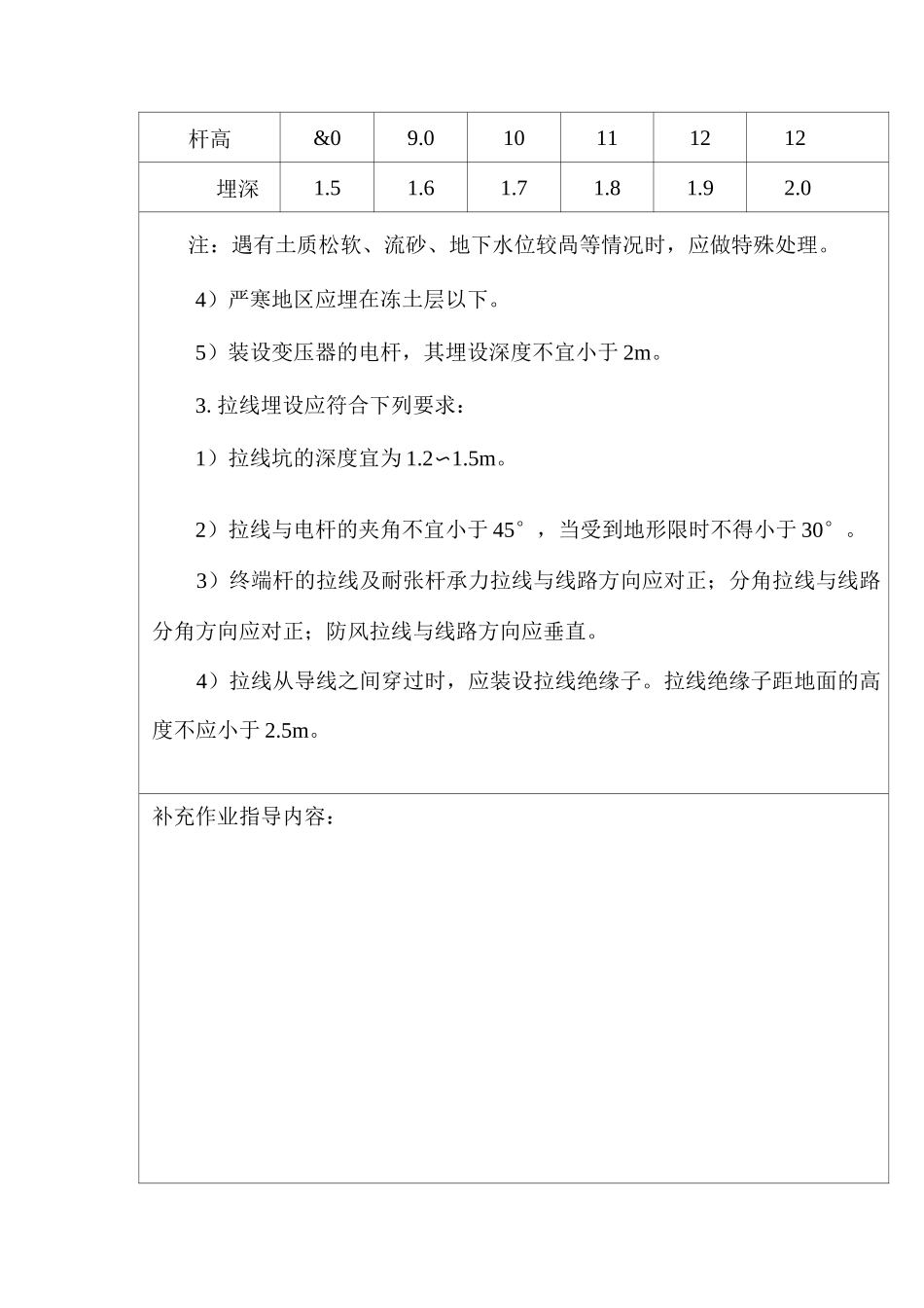 电杆选择及埋设、线路架设安全技术交底_第2页