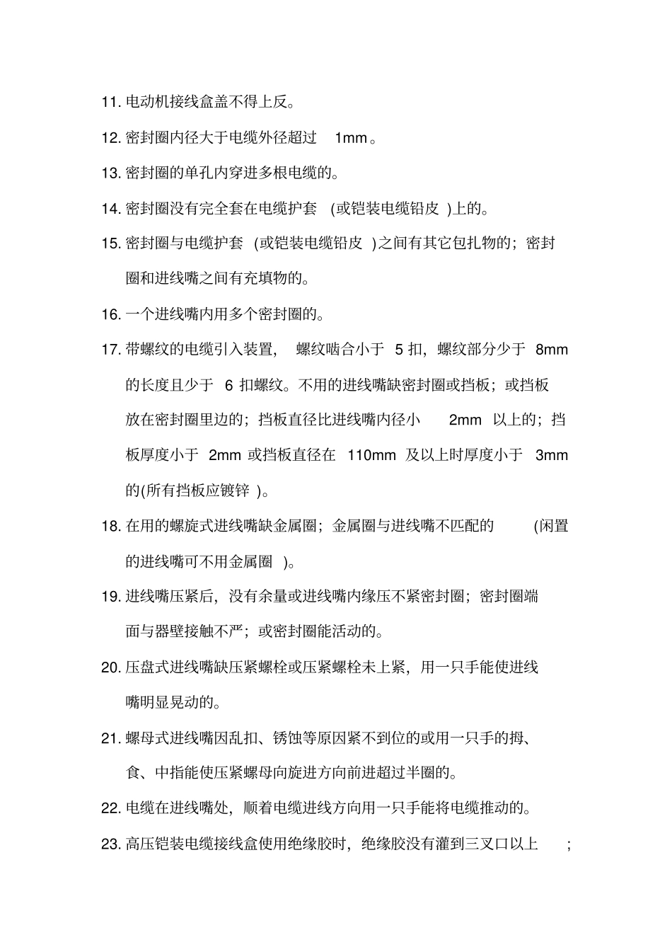 井下机电设备一般检查内容及标准资料_第2页