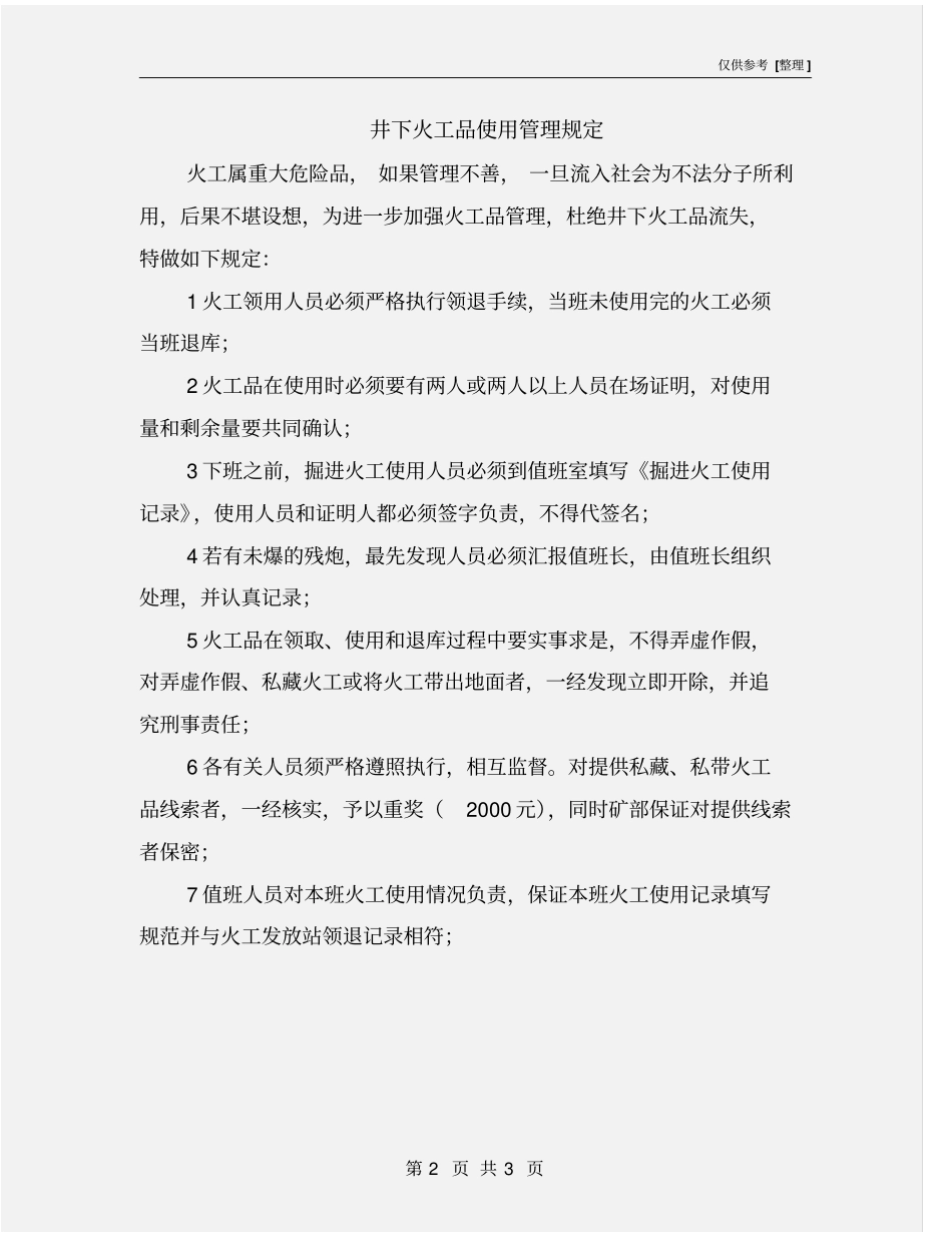 井下火工品使用管理规定_第2页