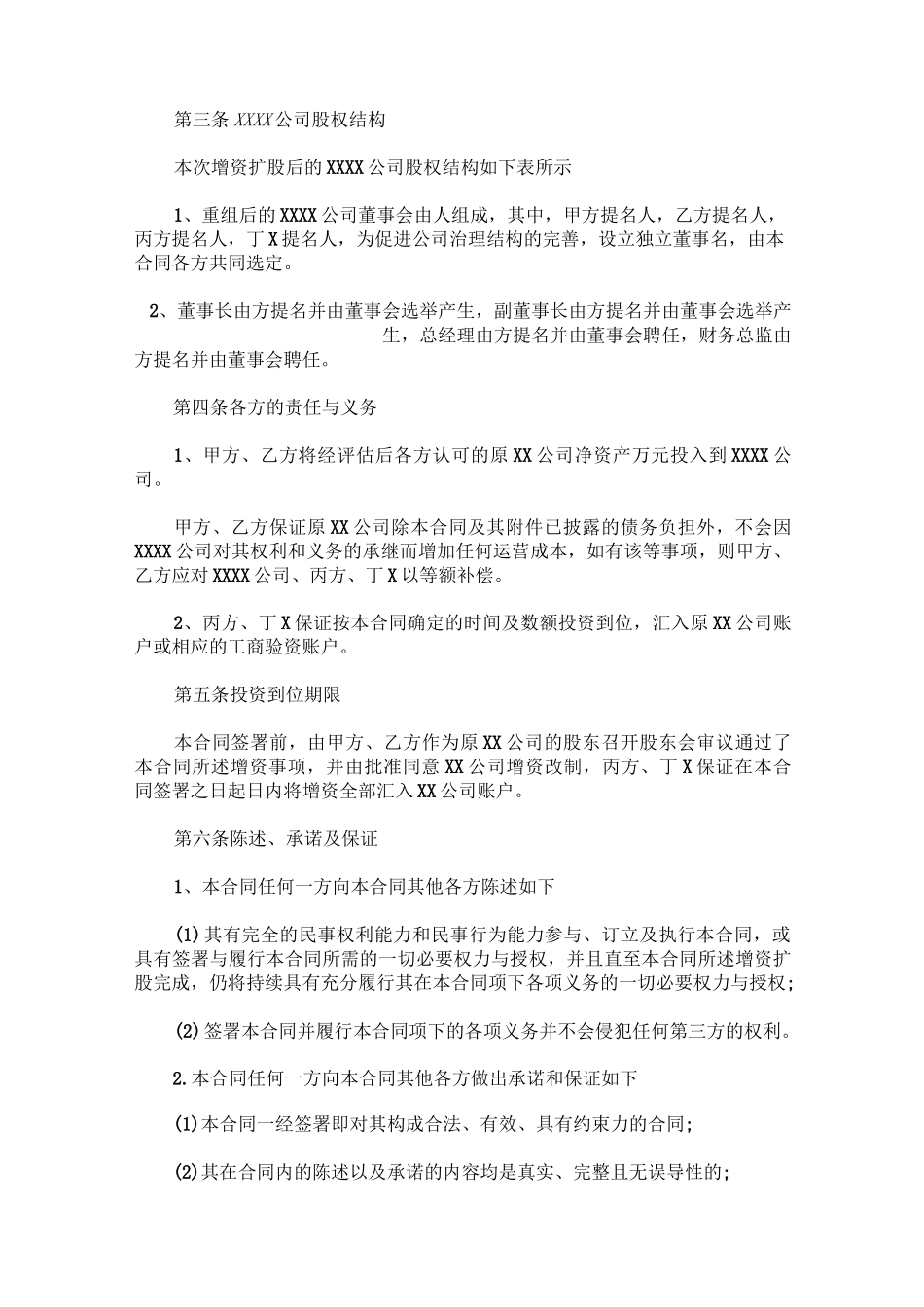 股权增资协议模板_第3页