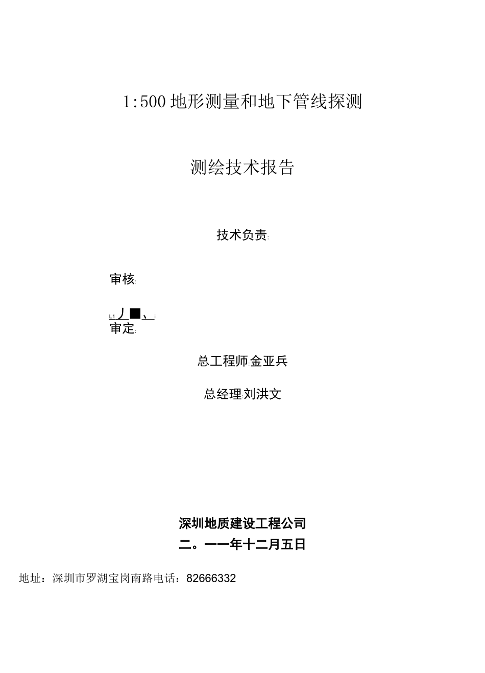 管线测绘技术报告_第2页