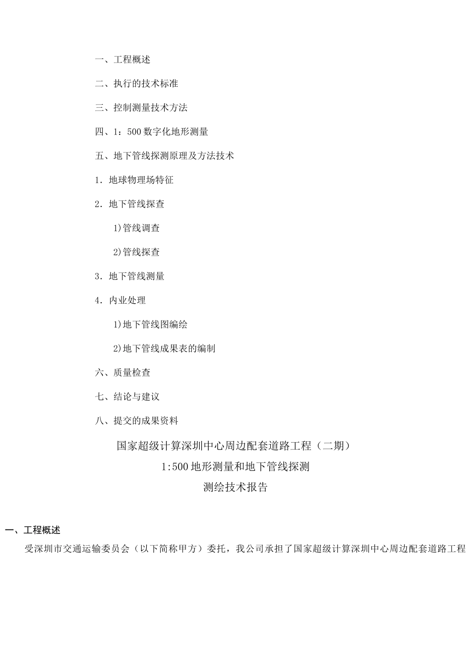 管线测绘技术报告_第3页