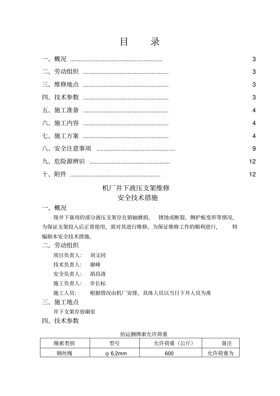 井下液压支架维修安全技术措施_第3页