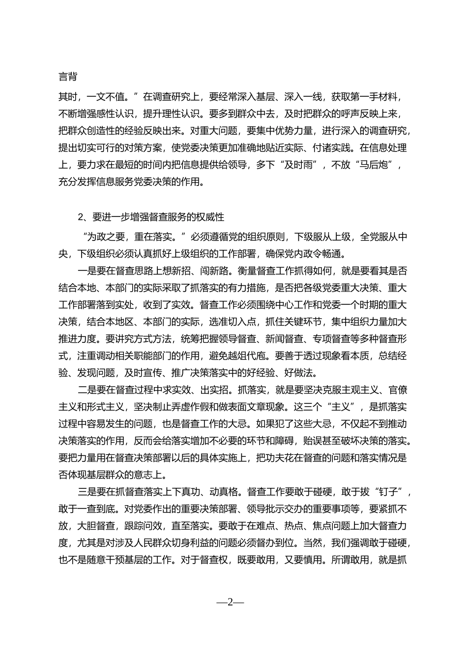 总书记办公室主任丁薛祥谈秘书工作_第2页