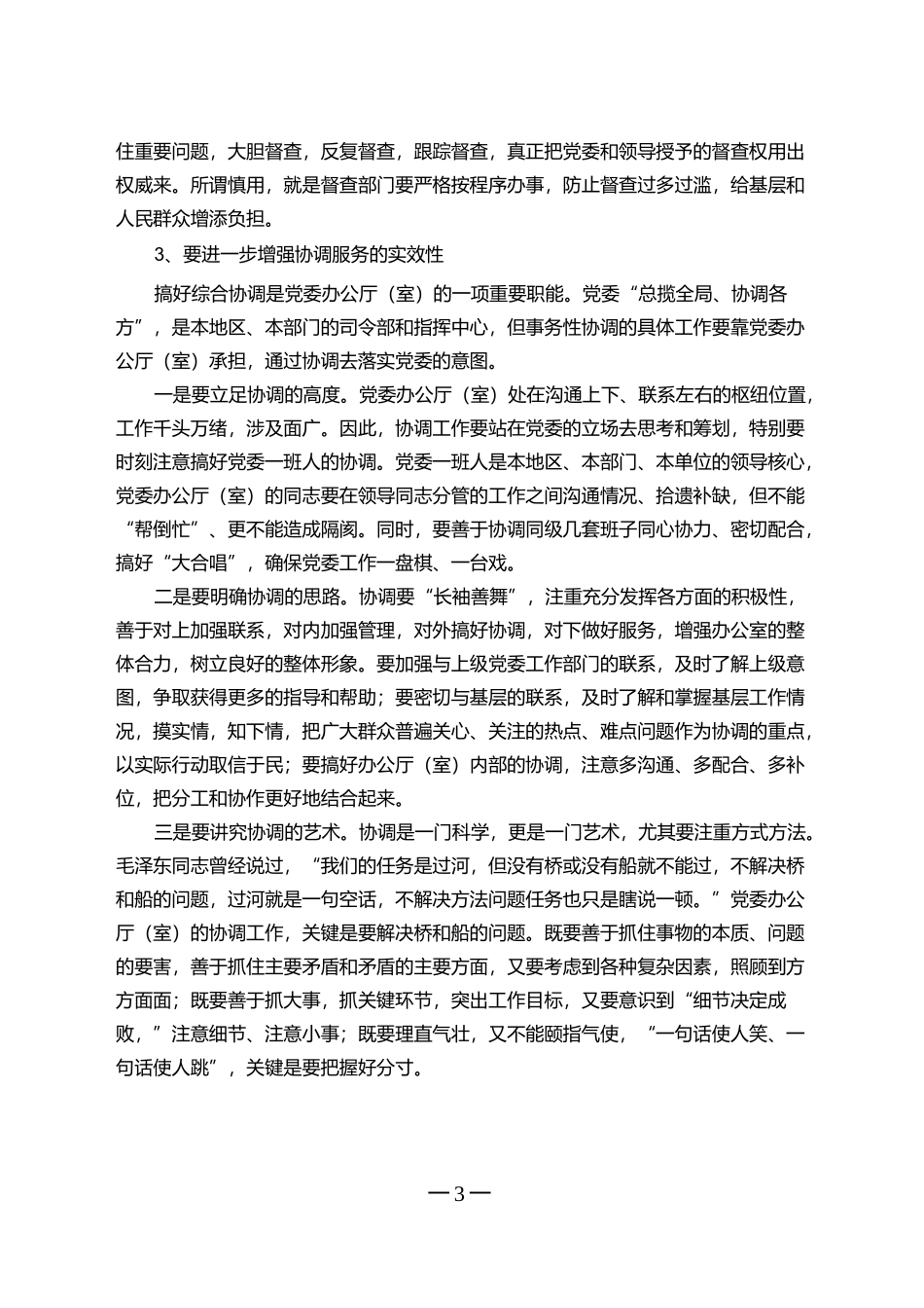 总书记办公室主任丁薛祥谈秘书工作_第3页