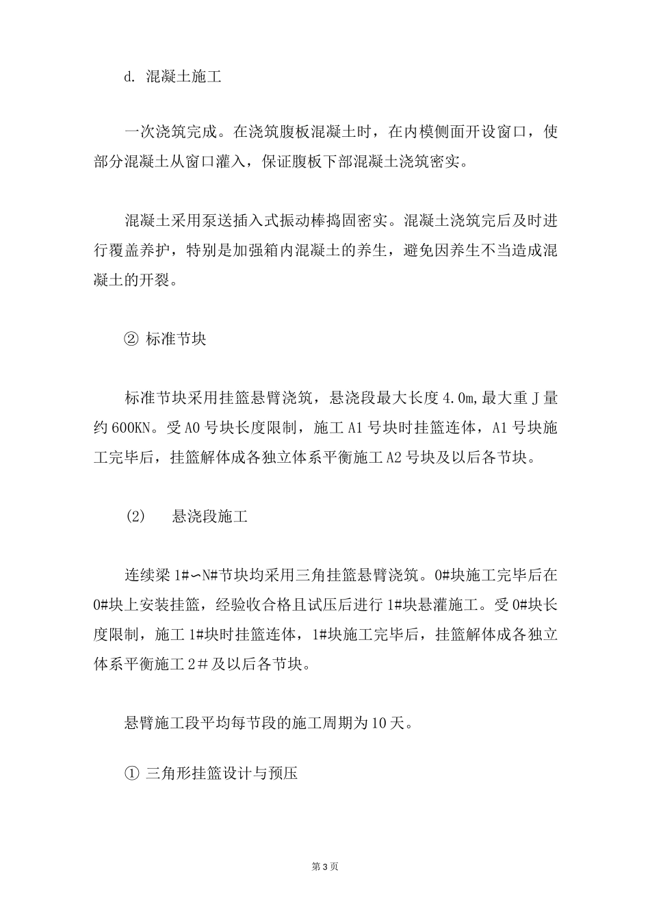 现浇连续梁施工工艺_第3页