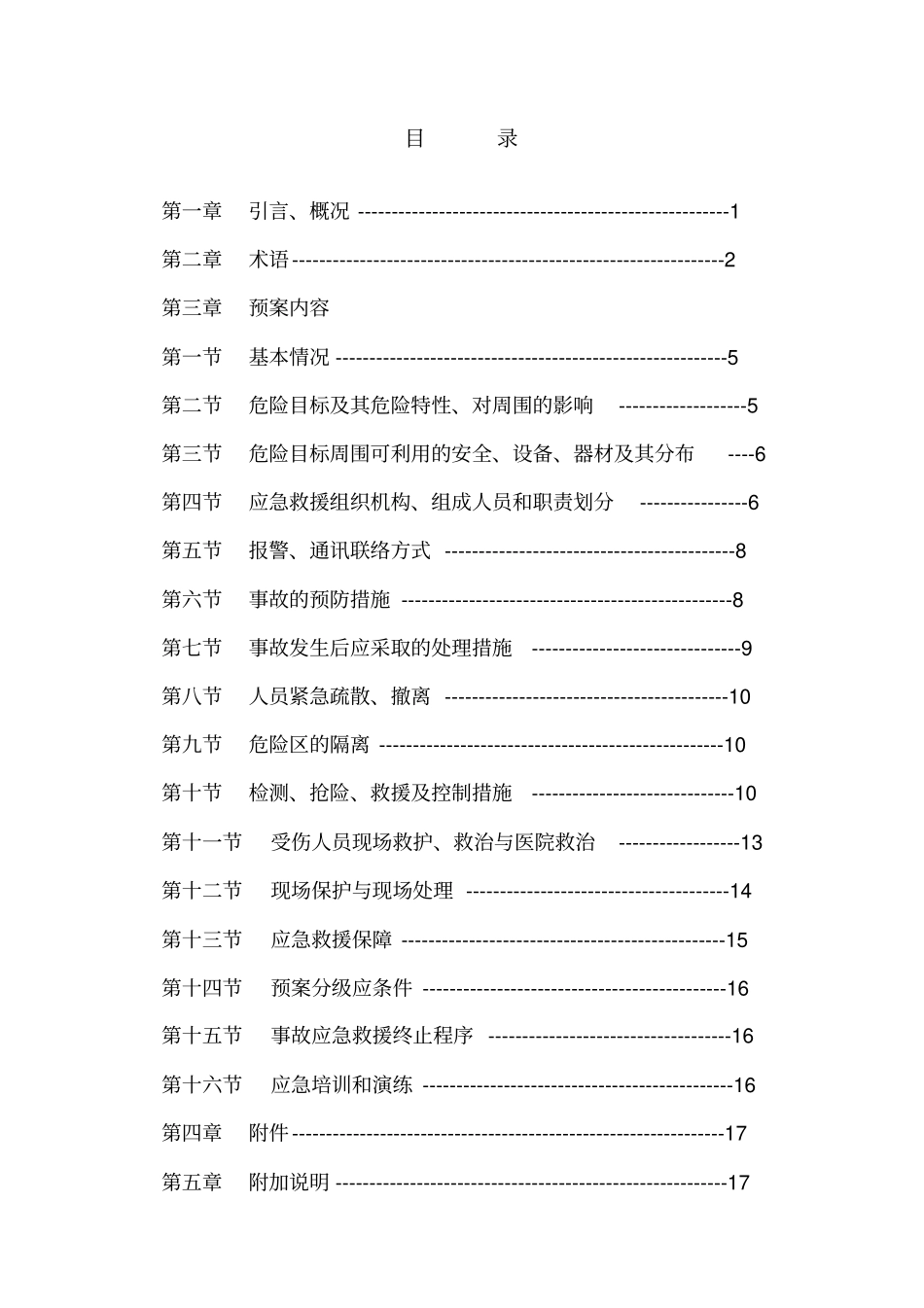井下火灾事故应急救援预案专项_第2页