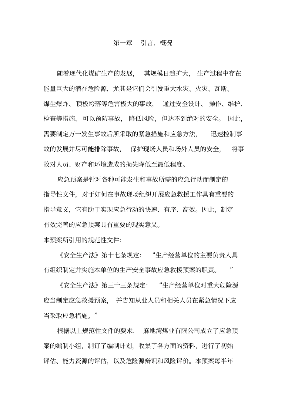 井下火灾事故应急救援预案专项_第3页