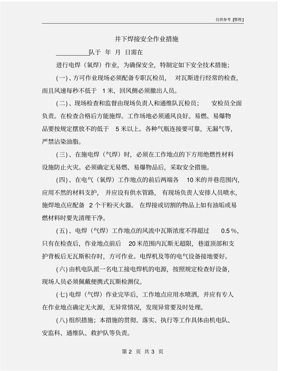 井下焊接安全作业措施_第2页