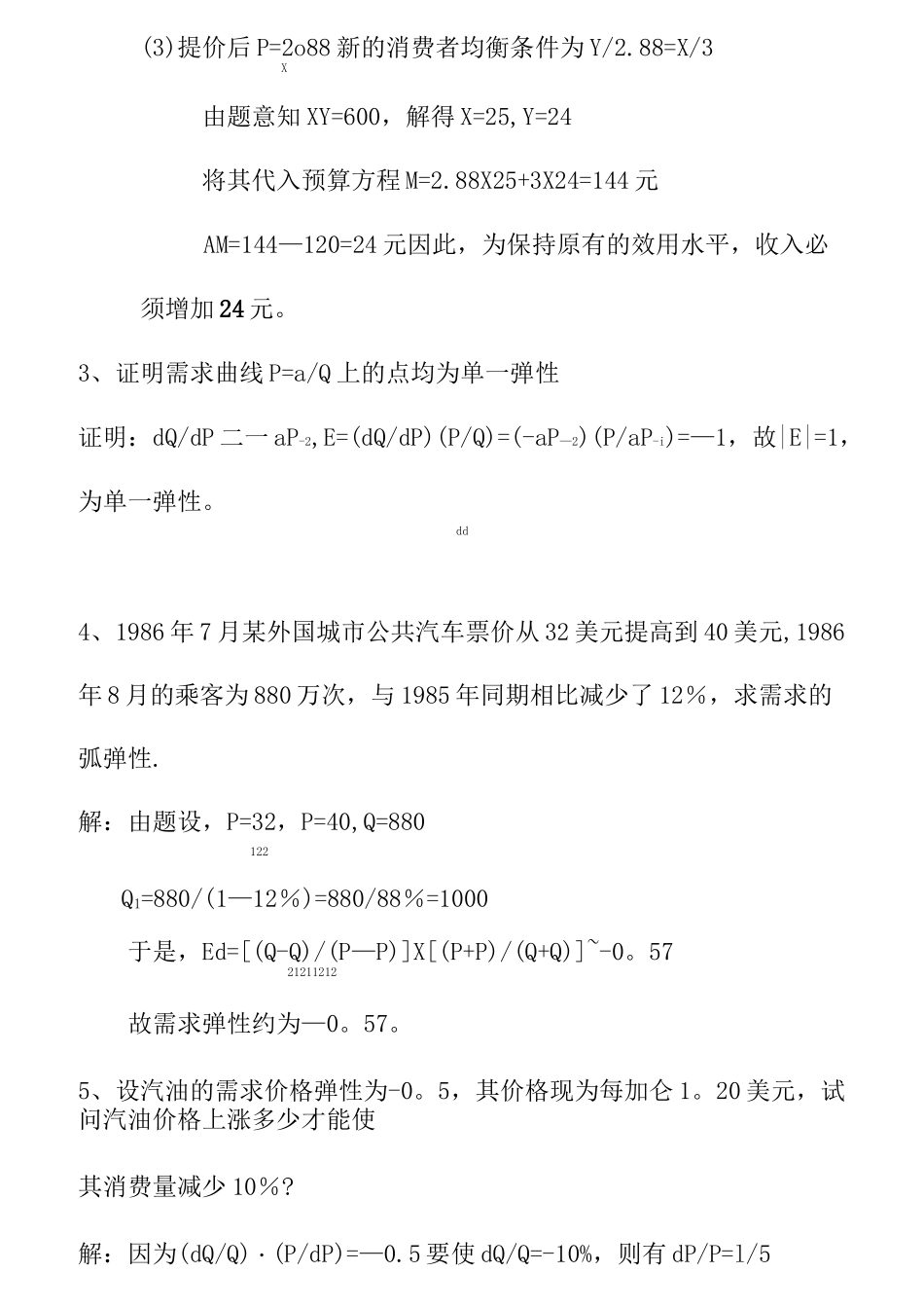 微观经济学计算题_第2页