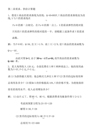 微观经济学计算题