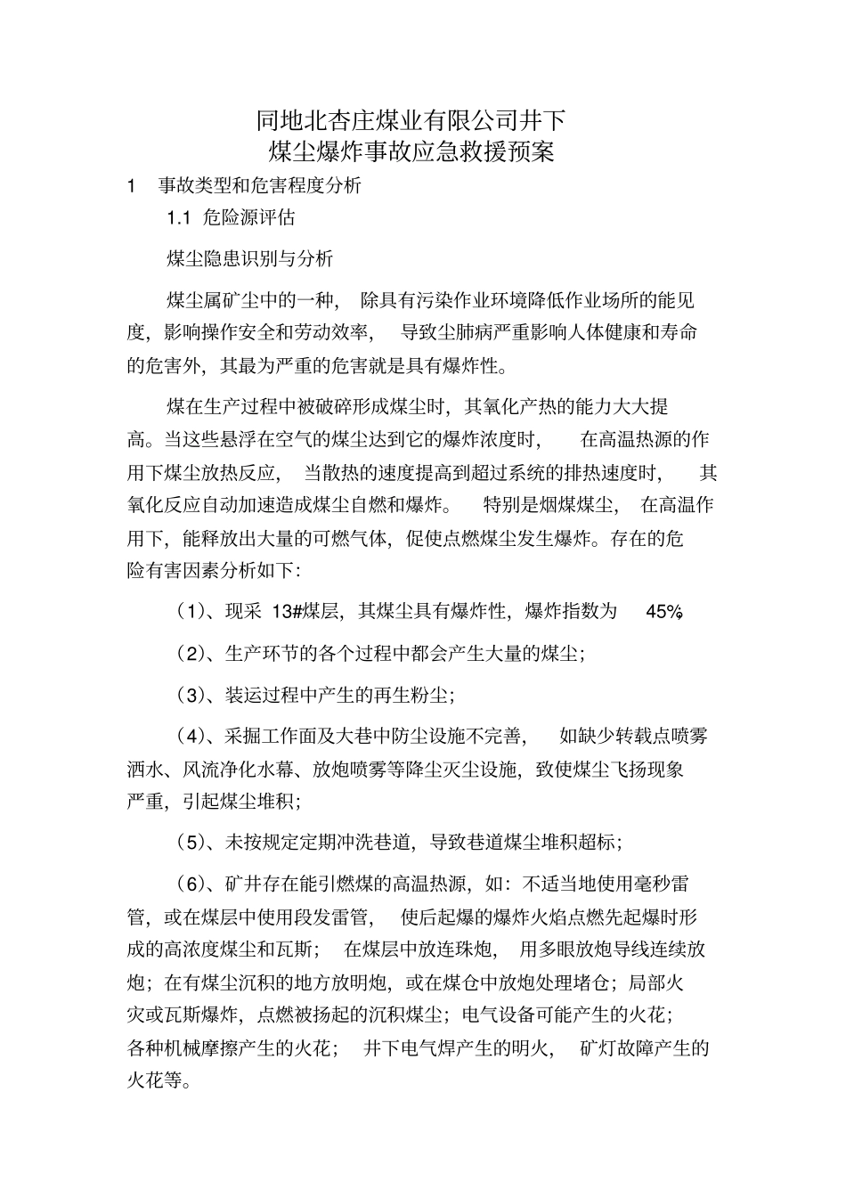 井下煤尘事故应急预案_第1页