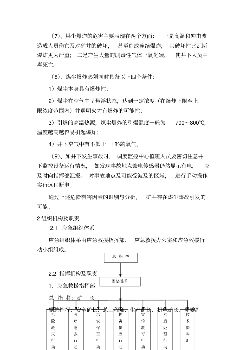 井下煤尘事故应急预案_第2页