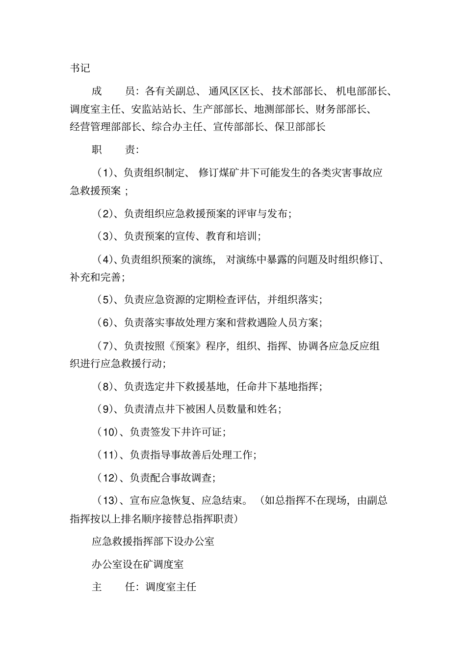 井下煤尘事故应急预案_第3页