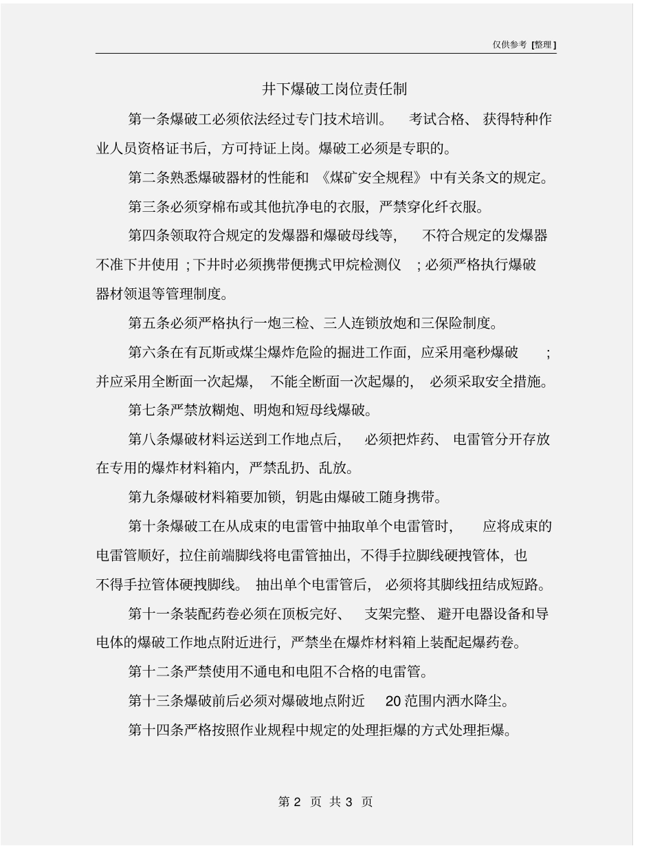 井下爆破工岗位责任制_第2页