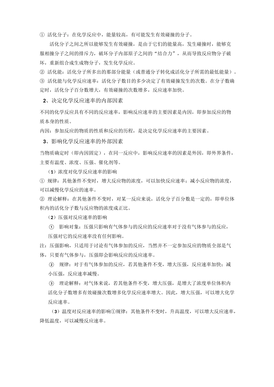 高中化学选修4知识点总结第二章化学反应速_第3页