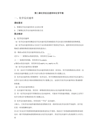 高中化学选修4知识点总结第二章化学反应速