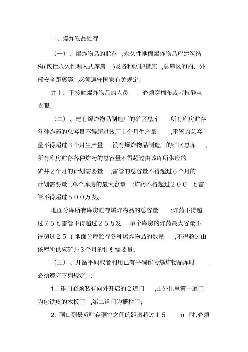 井下爆破操作规范_第2页