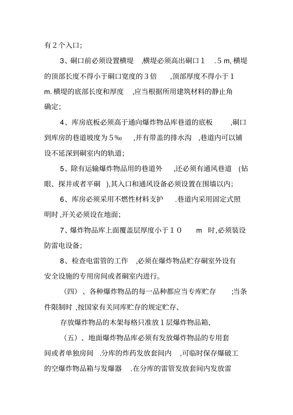 井下爆破操作规范_第3页